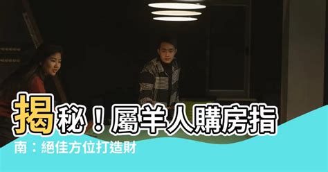 女同做愛 屬羊住宅方位